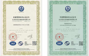 质量&环境认证体系